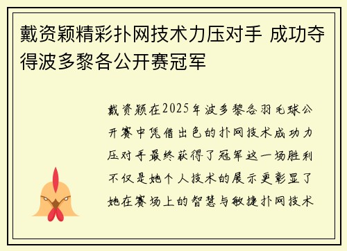 戴资颖精彩扑网技术力压对手 成功夺得波多黎各公开赛冠军