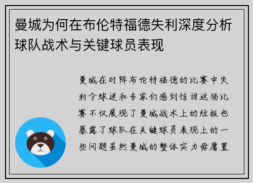 曼城为何在布伦特福德失利深度分析球队战术与关键球员表现